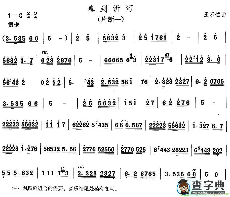 中国民族民间舞曲选简谱(王惠然作曲)