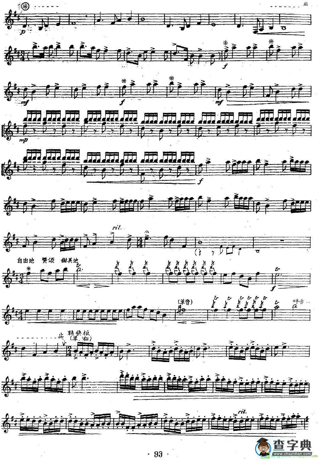 长白新春简谱(张之良作曲)