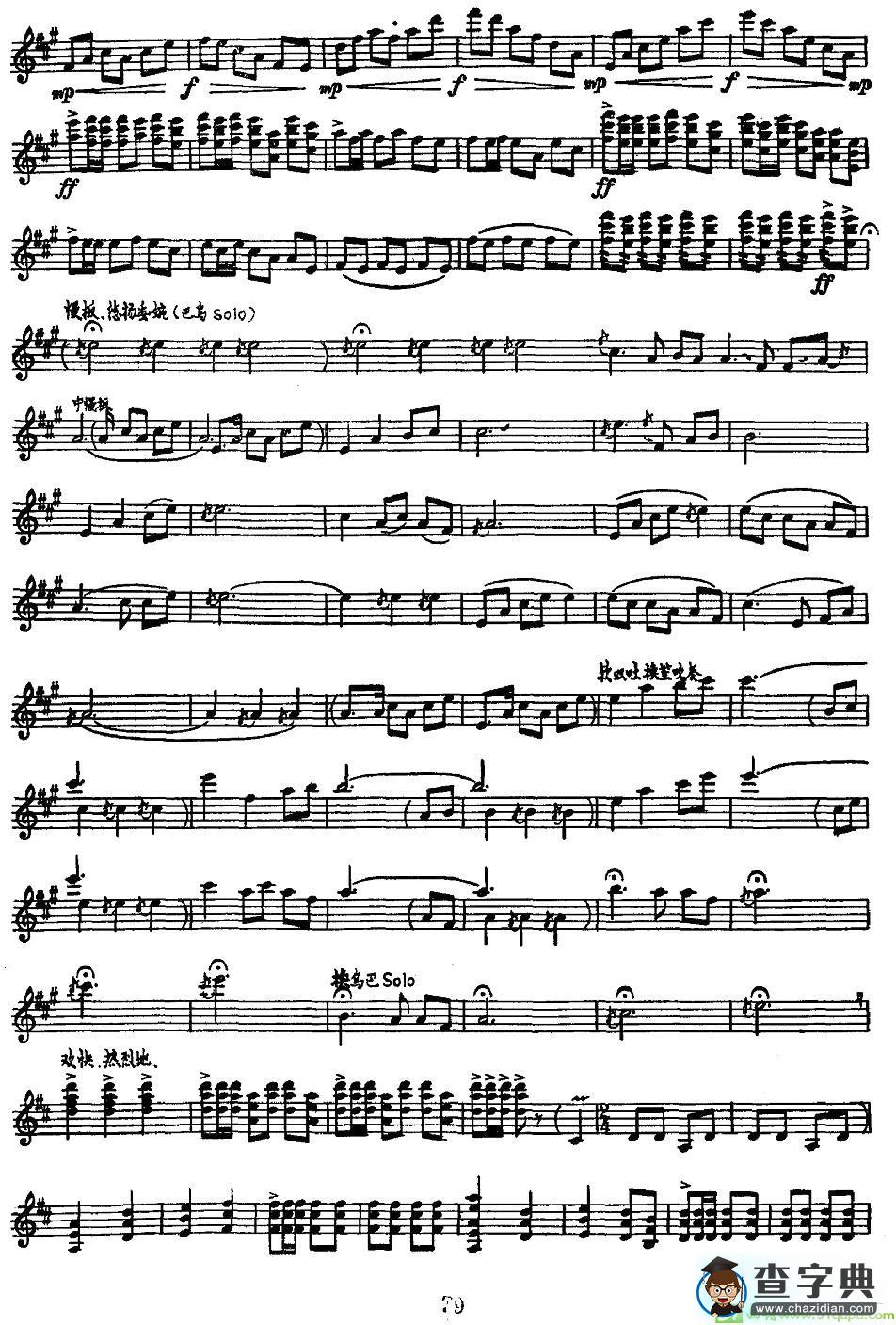 阿细欢歌简谱(林伟华作曲)