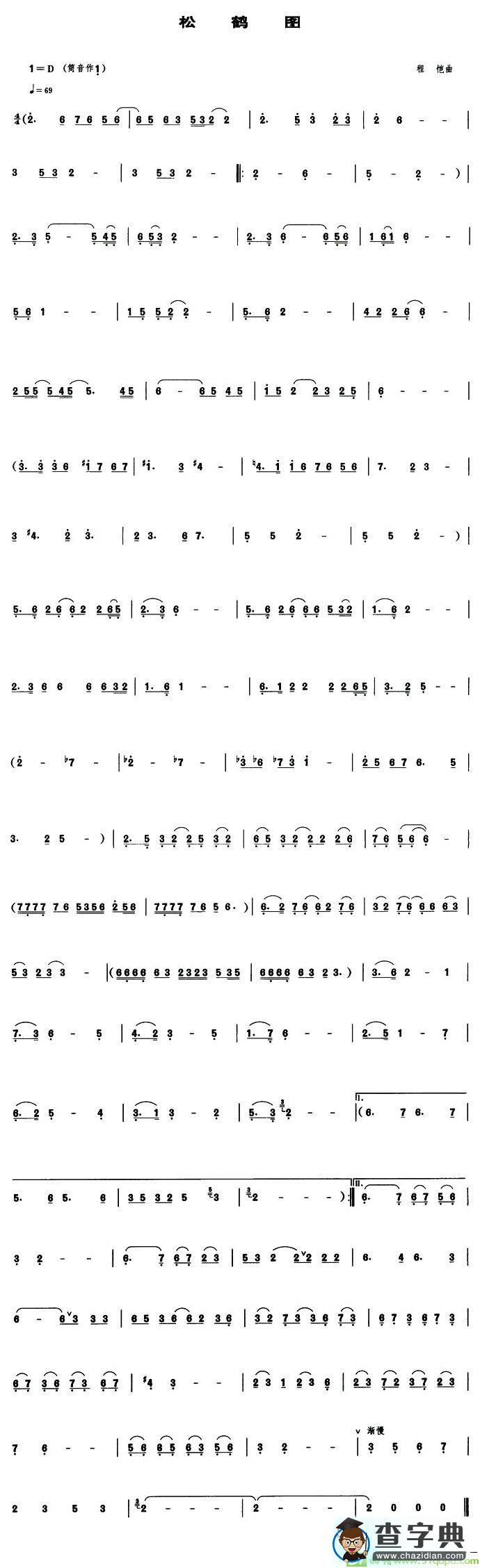 松鹤图简谱(程恺作曲)