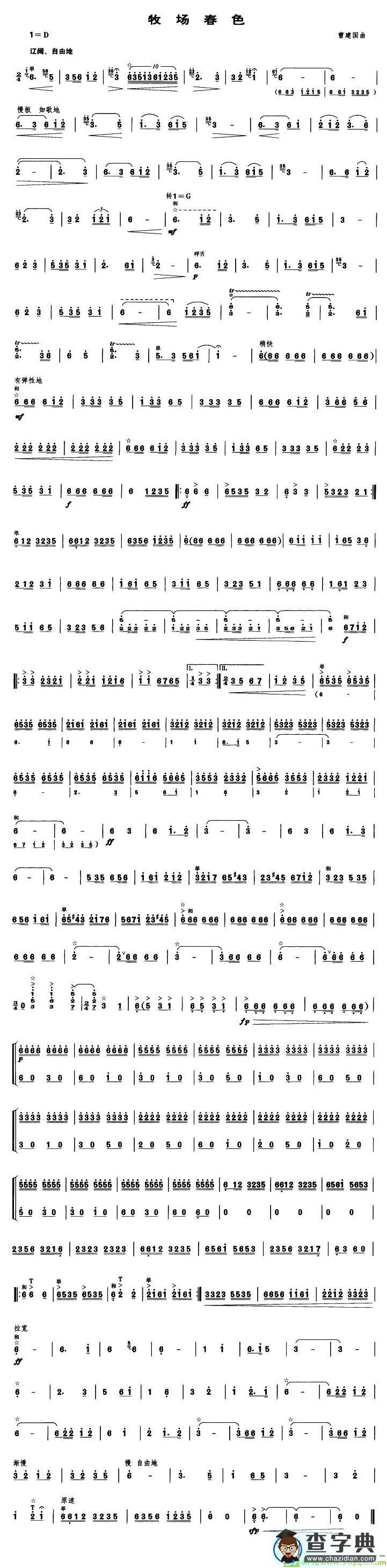 牧场春色简谱(曹建国作曲)