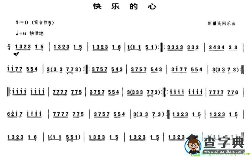 快乐的心简谱