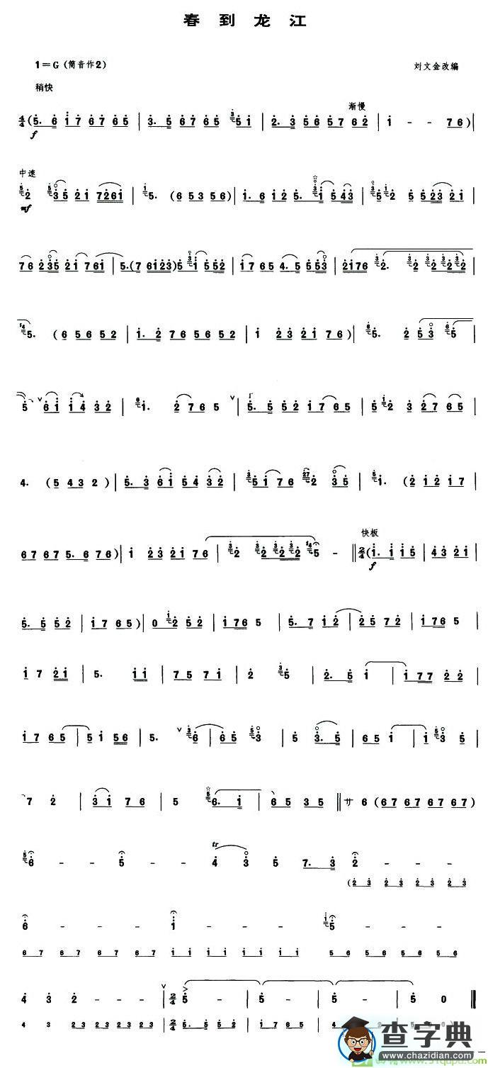 春到龙江简谱(刘文金作曲)