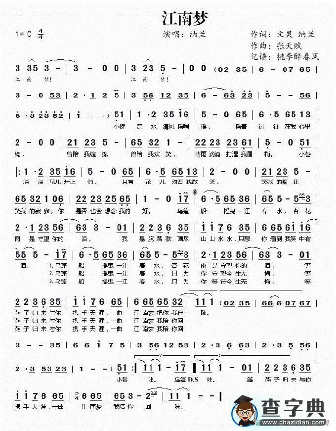 雪域情歌（叮当词 老猫曲）简谱