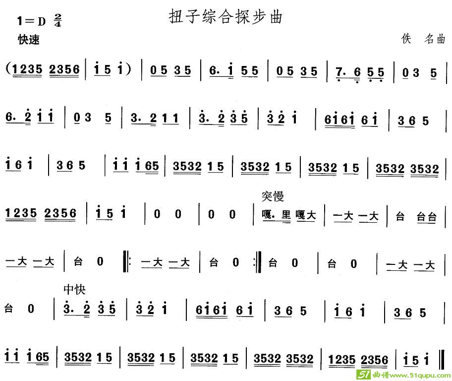 中国民族民间舞曲选简谱