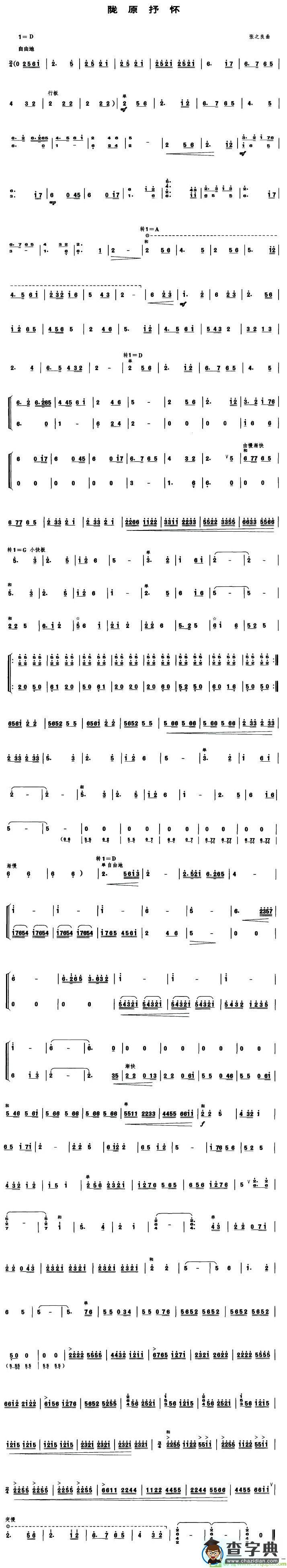 陇原抒怀简谱(张之良作曲)