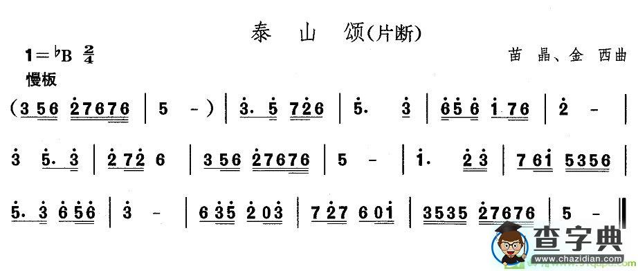 中国民族民间舞曲选山东秧歌：胶州秧歌-泰山）简谱