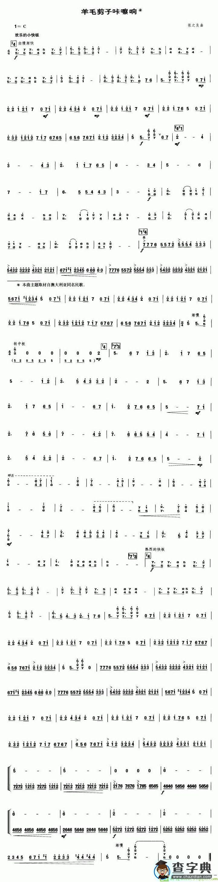 羊毛剪子咔嚓响简谱(张之良作曲)