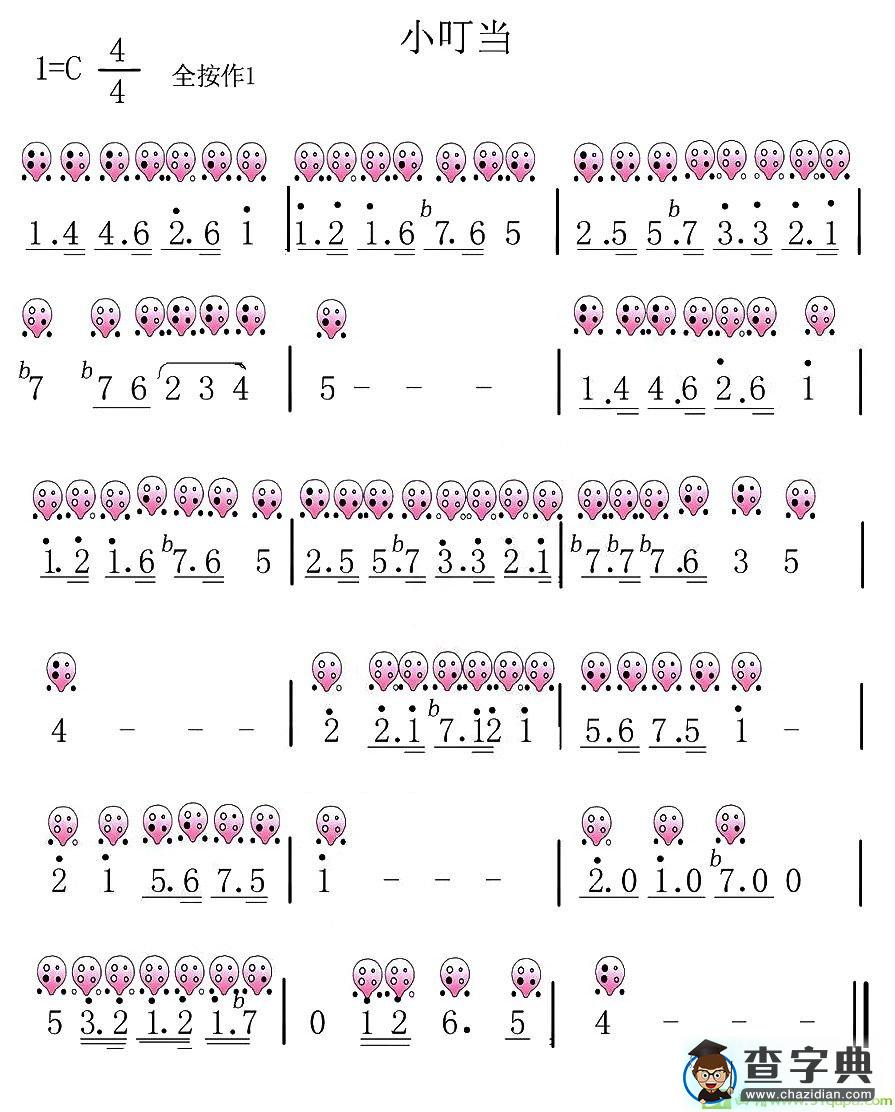 小叮当简谱