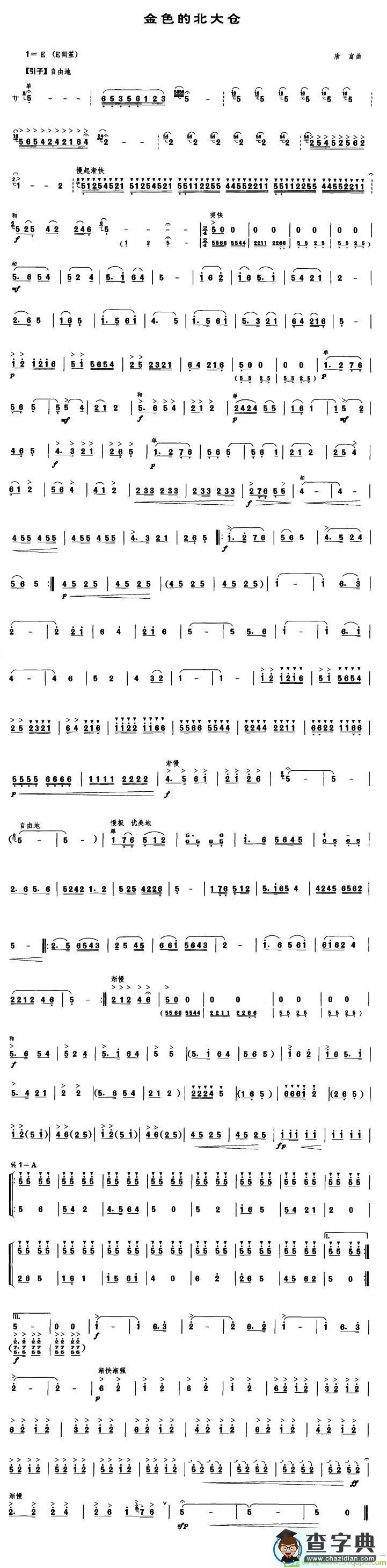金色的北大仓简谱(唐富作曲)