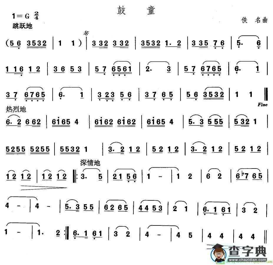中国民族民间舞曲选简谱