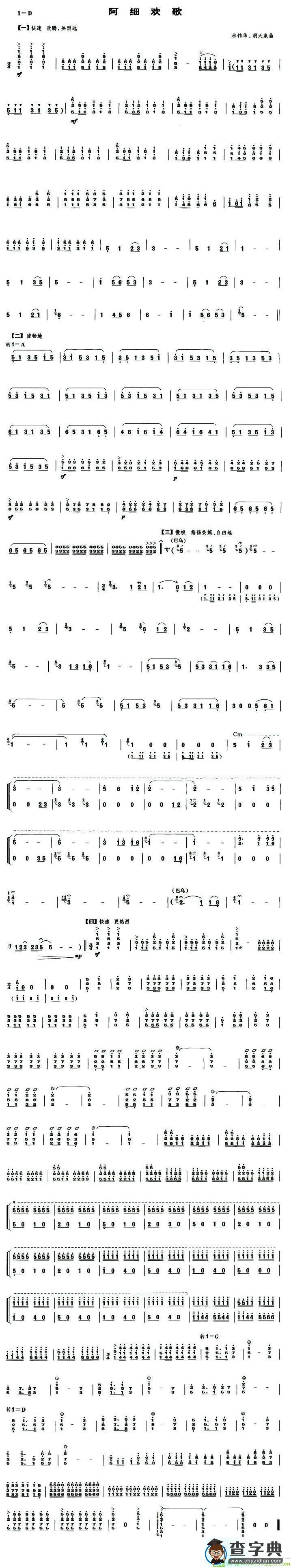 阿细欢歌简谱(林伟华作曲)