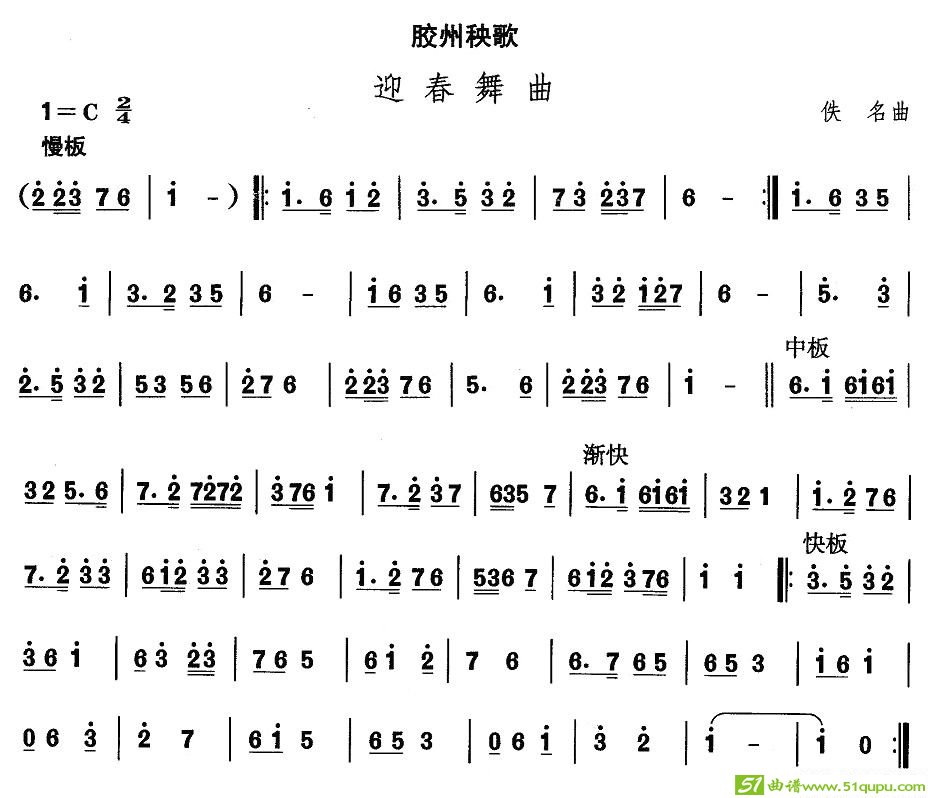 中国民族民间舞曲选简谱