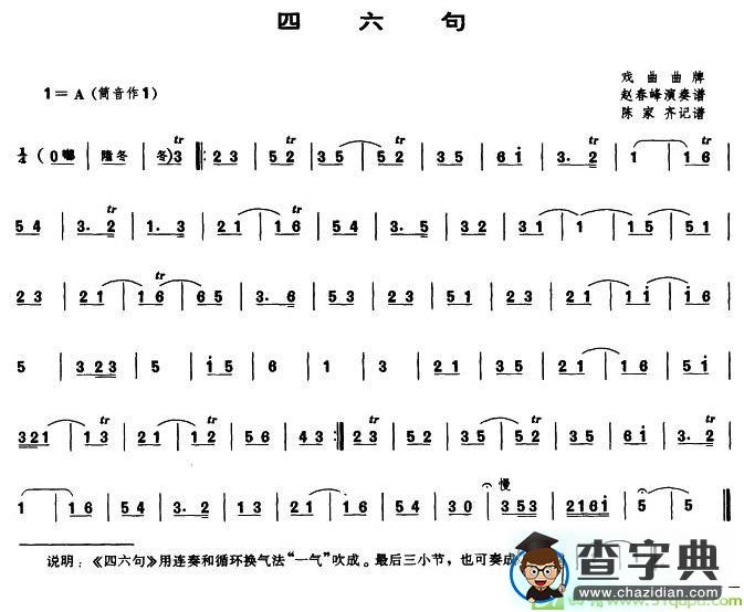 四六句简谱