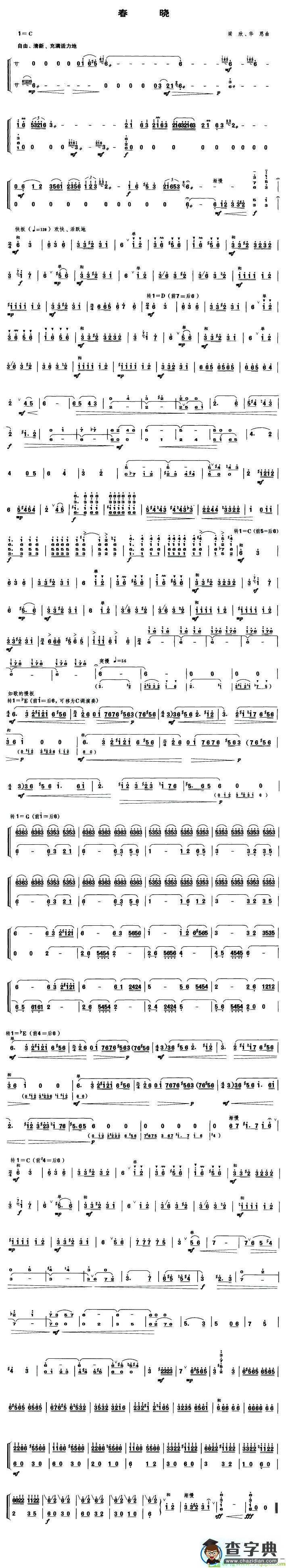 春晓简谱(梁欣作曲)
