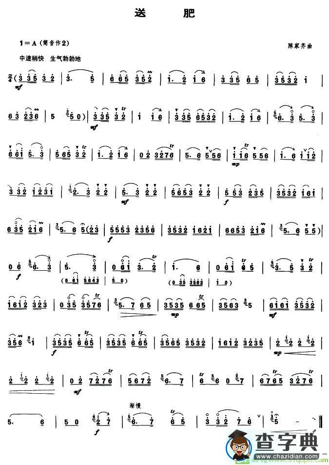送肥简谱(陈家齐作曲)