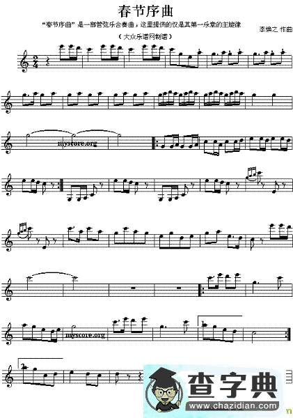 春节序曲）简谱(李焕之作曲)