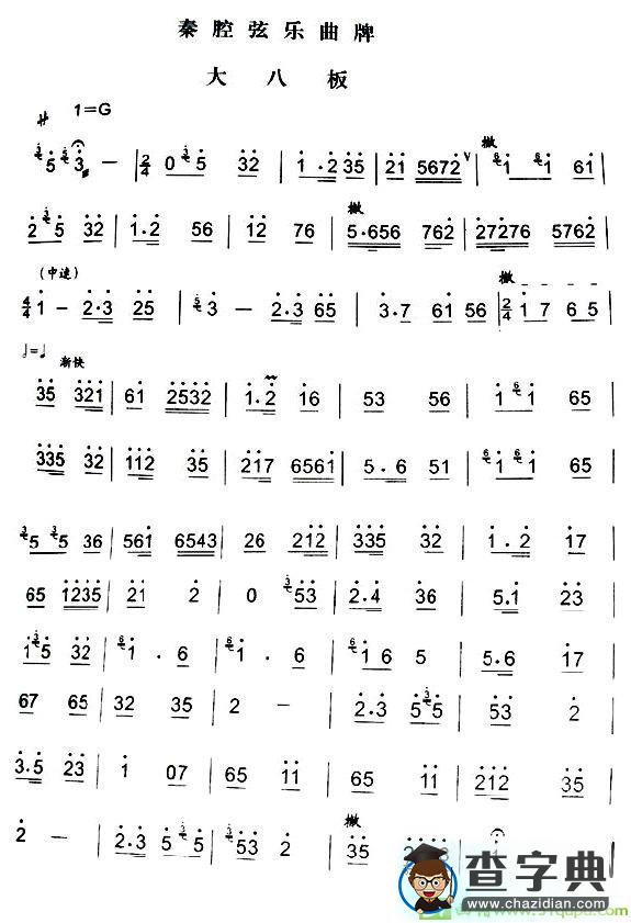 大八板简谱