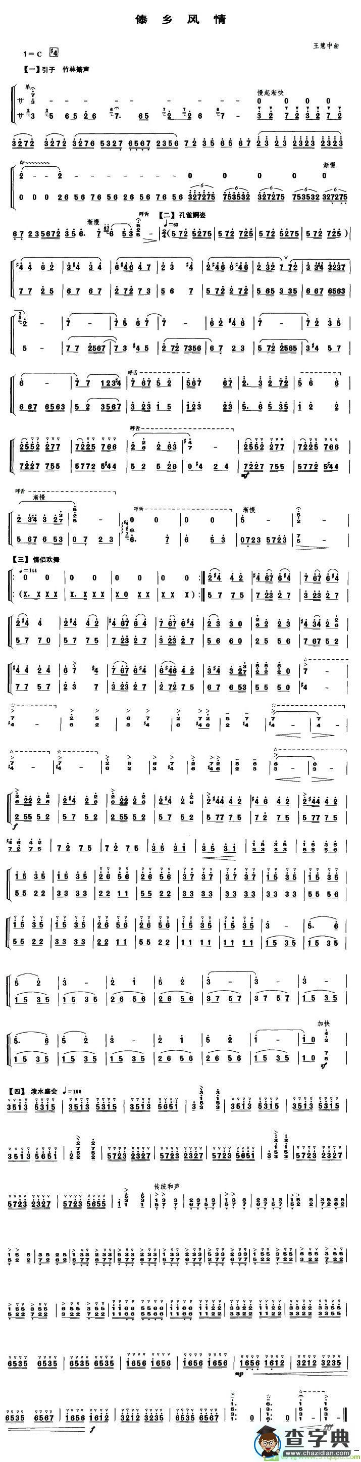 傣乡风情简谱(王慧中作曲)