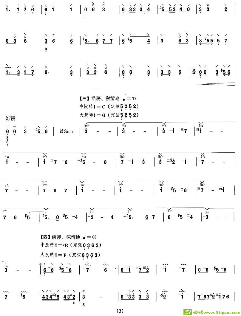 丝路驼铃简谱(宁勇作曲)