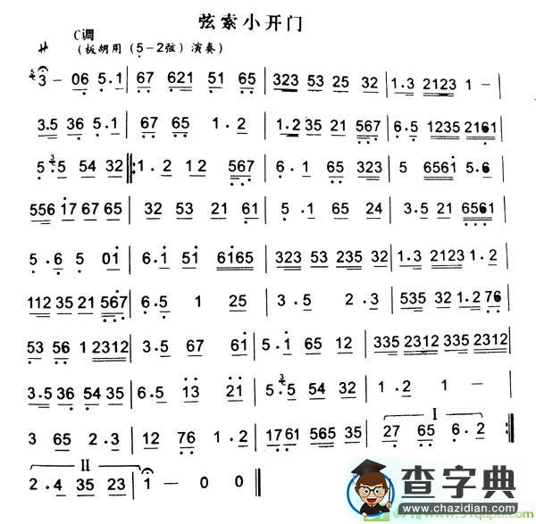 弦索小开门简谱