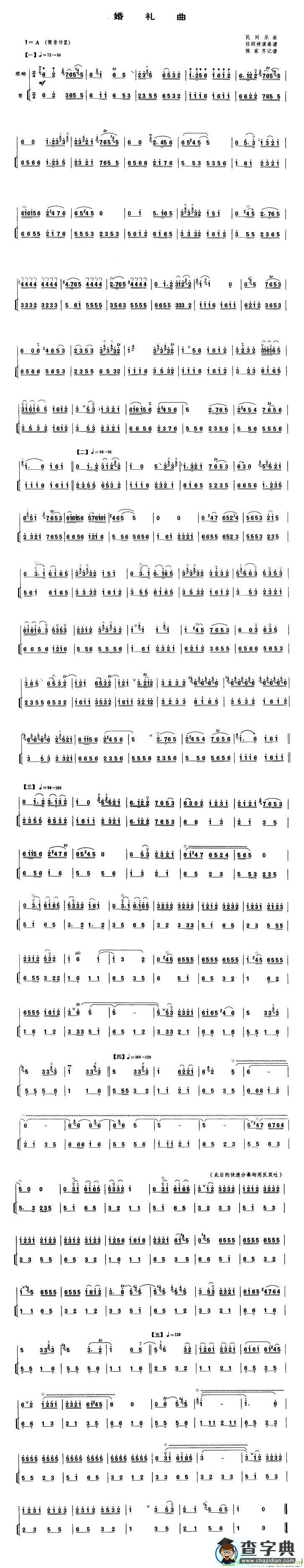婚礼曲简谱