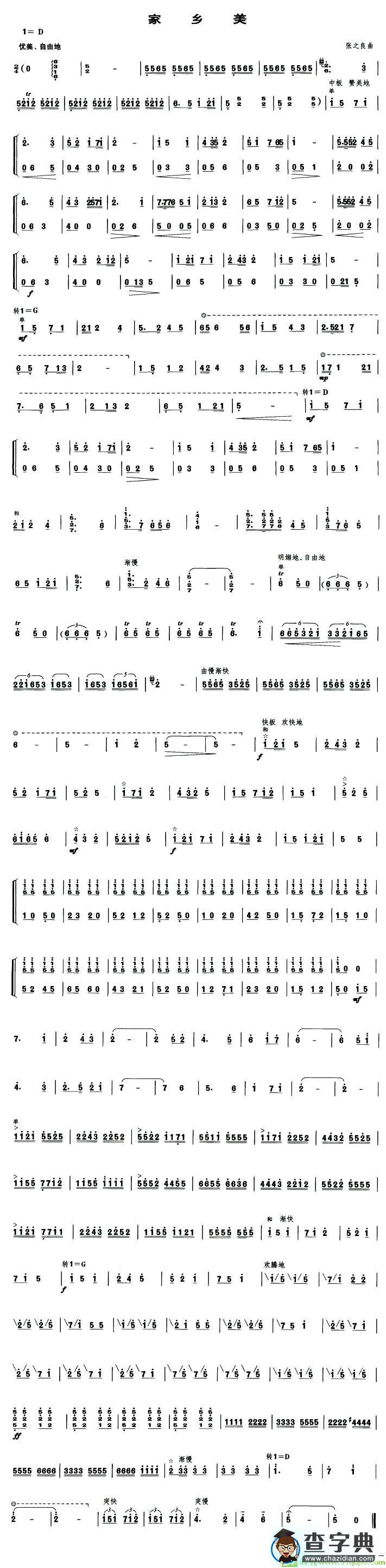 家乡美简谱(张之良作曲)