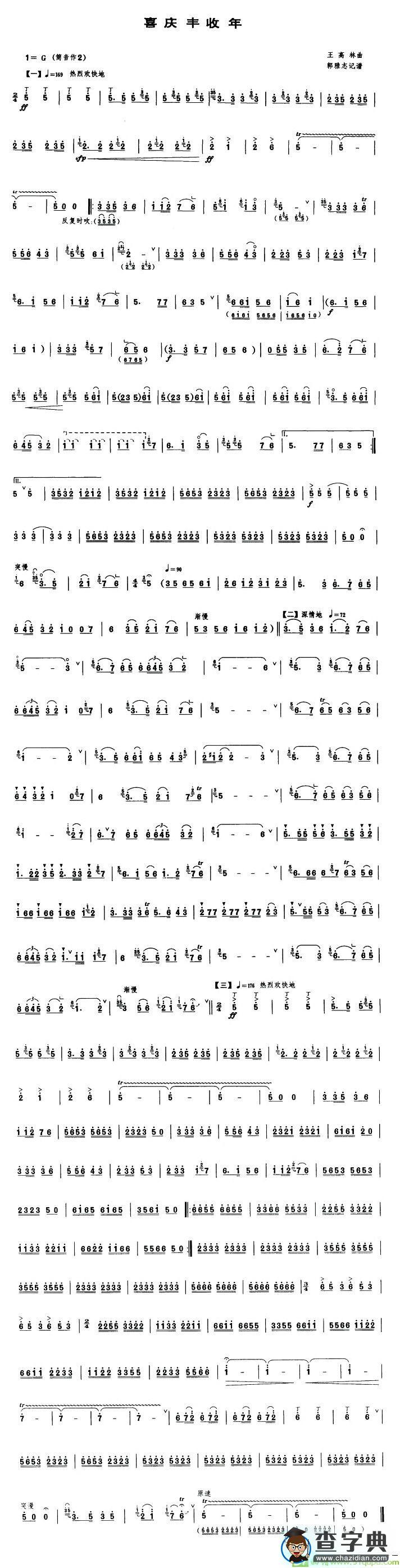 喜庆丰收年简谱(王高林作曲)