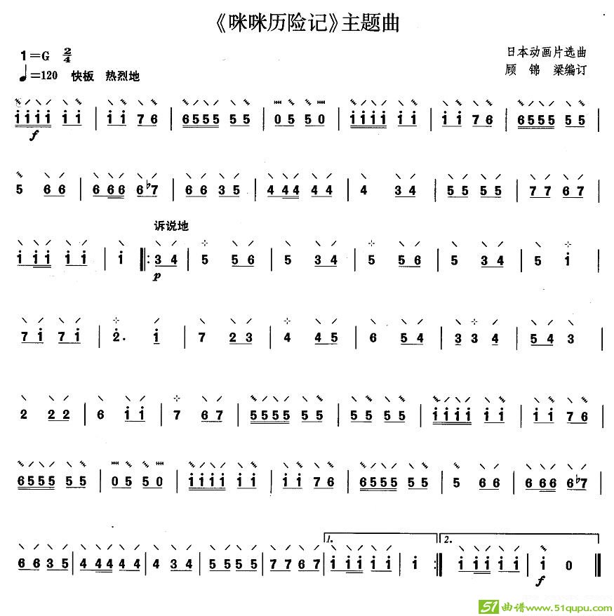 柳琴考级曲目一级：《咪咪历险记》主题曲简谱