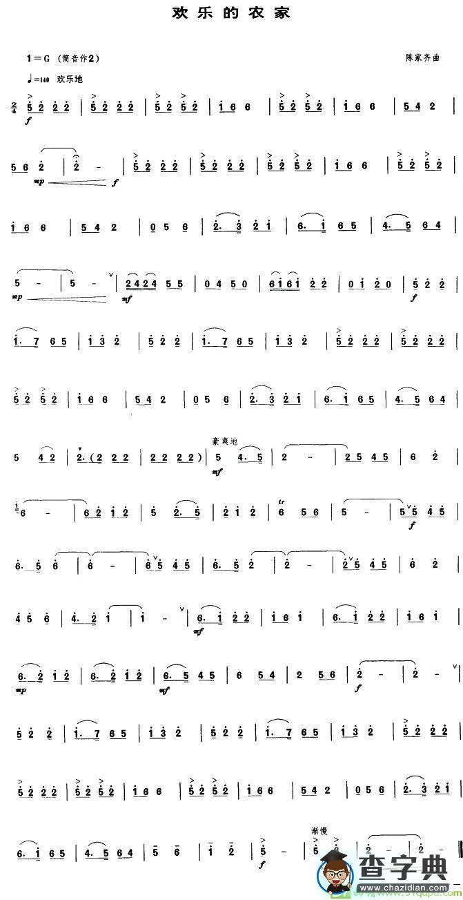欢乐的农家简谱(陈家齐作曲)