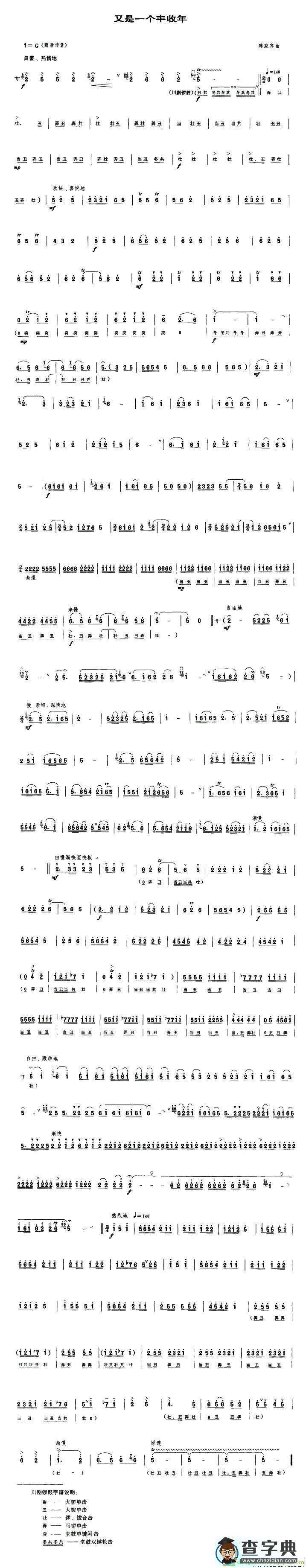 又是一个丰收年简谱(陈家齐作曲)