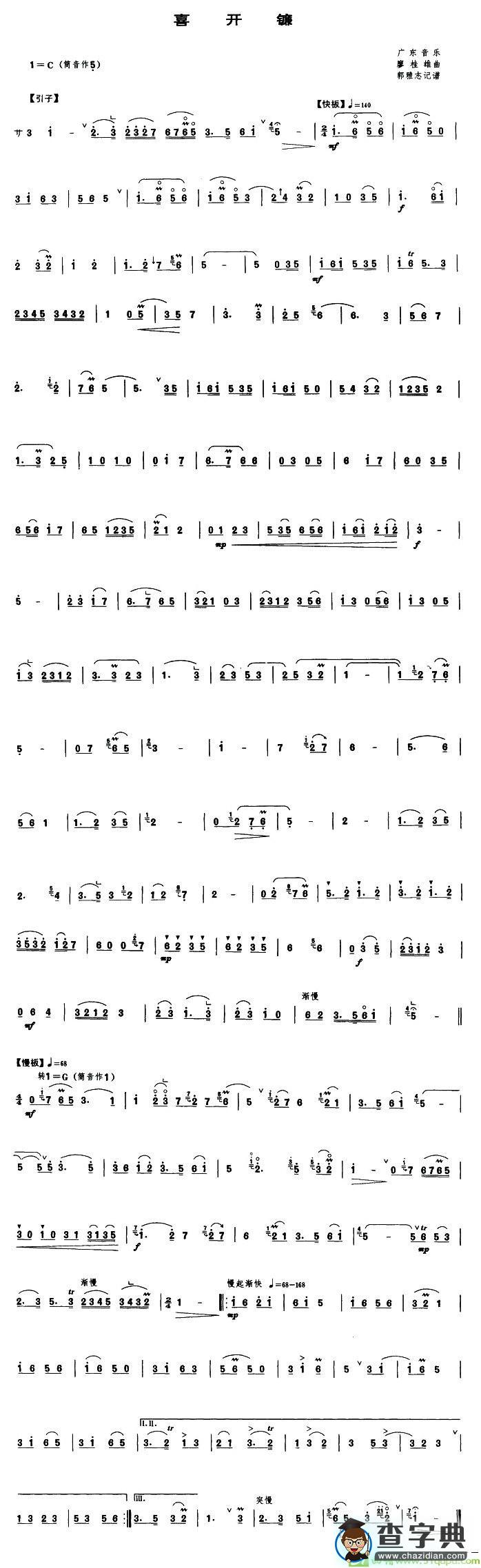 喜开镰简谱(廖桂雄作曲)