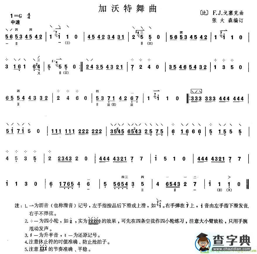 柳琴考级曲目一级：加沃特舞曲简谱