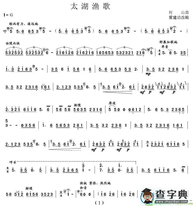 太湖渔歌简谱(何山作曲)