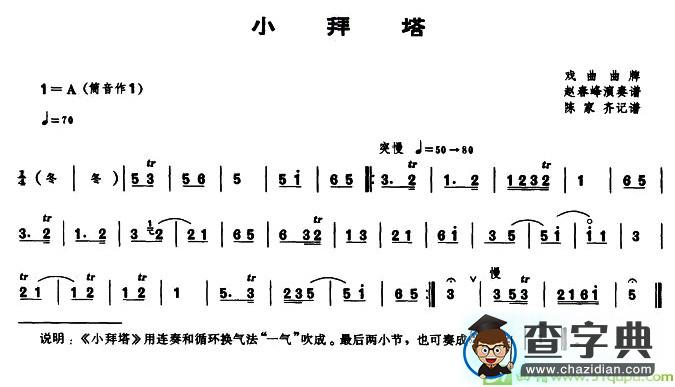 小拜塔简谱