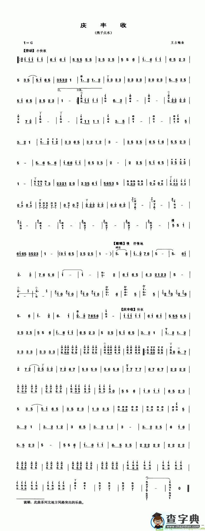 庆丰收简谱(王占梅作曲)