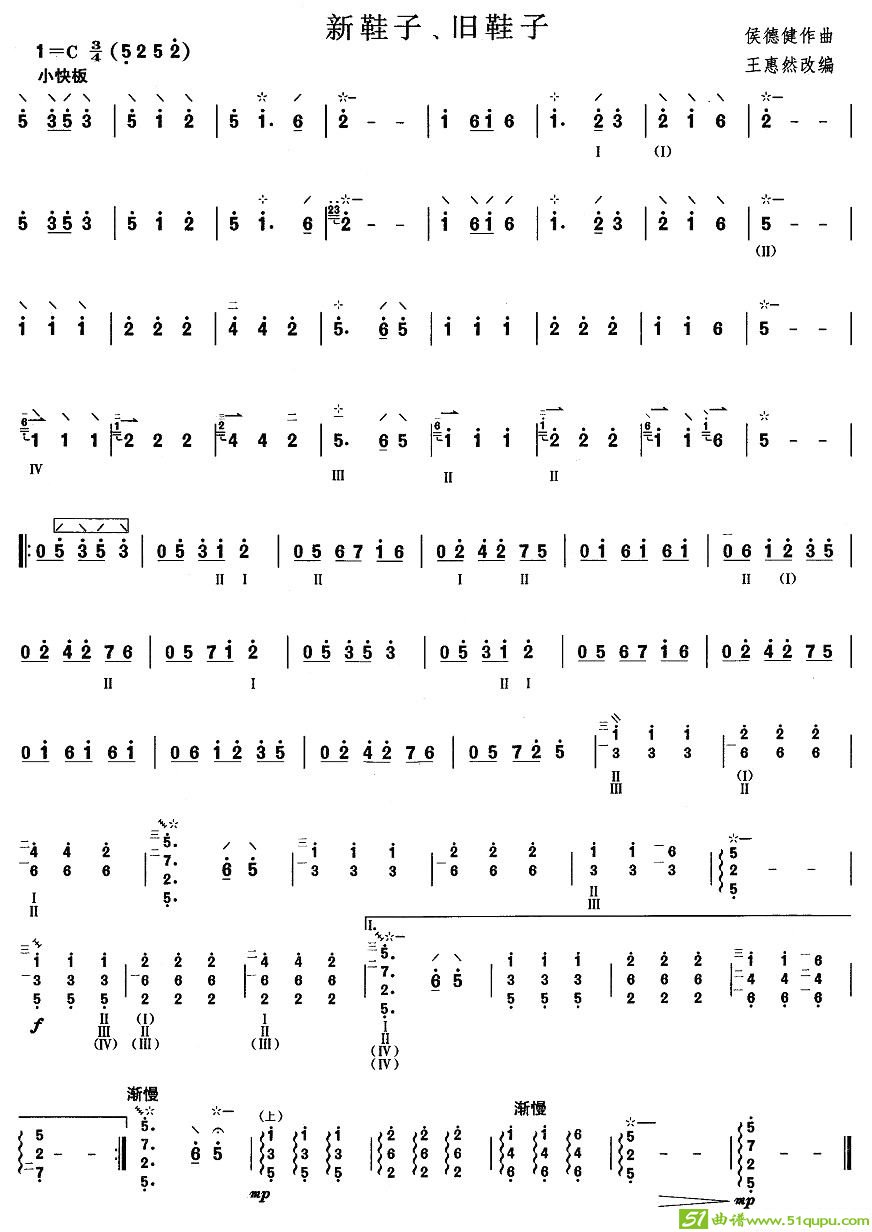 柳琴考级曲目二级：新鞋子、旧鞋子简谱