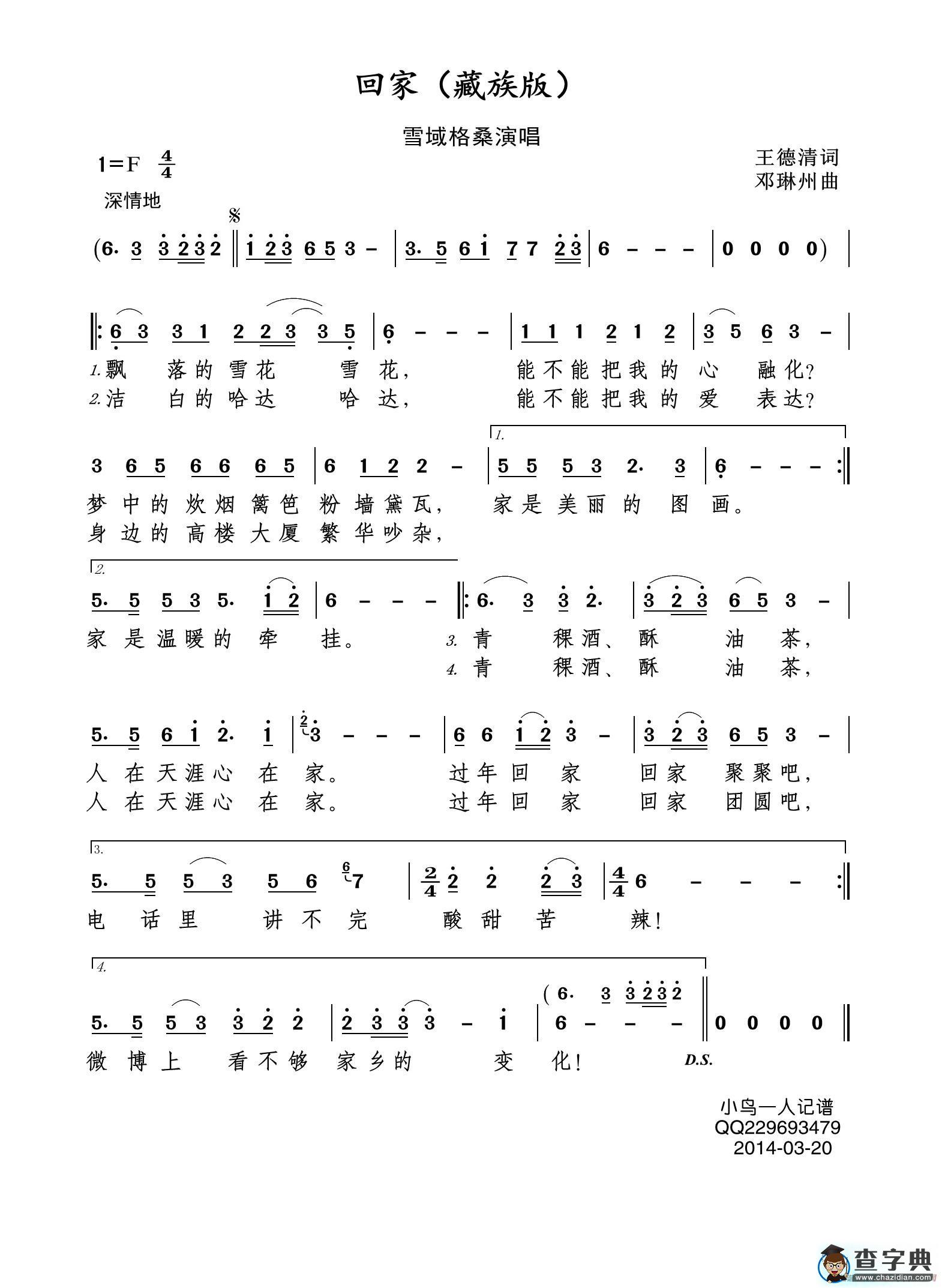 回家（王德清词 邓琳州曲）简谱