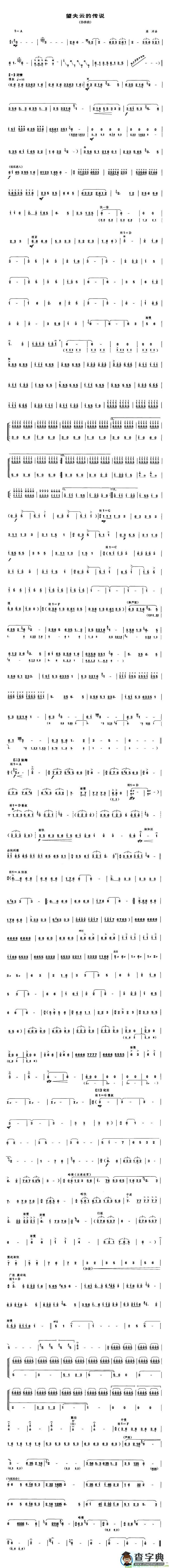 望夫云的传说(协奏曲)简谱(高沛作曲)