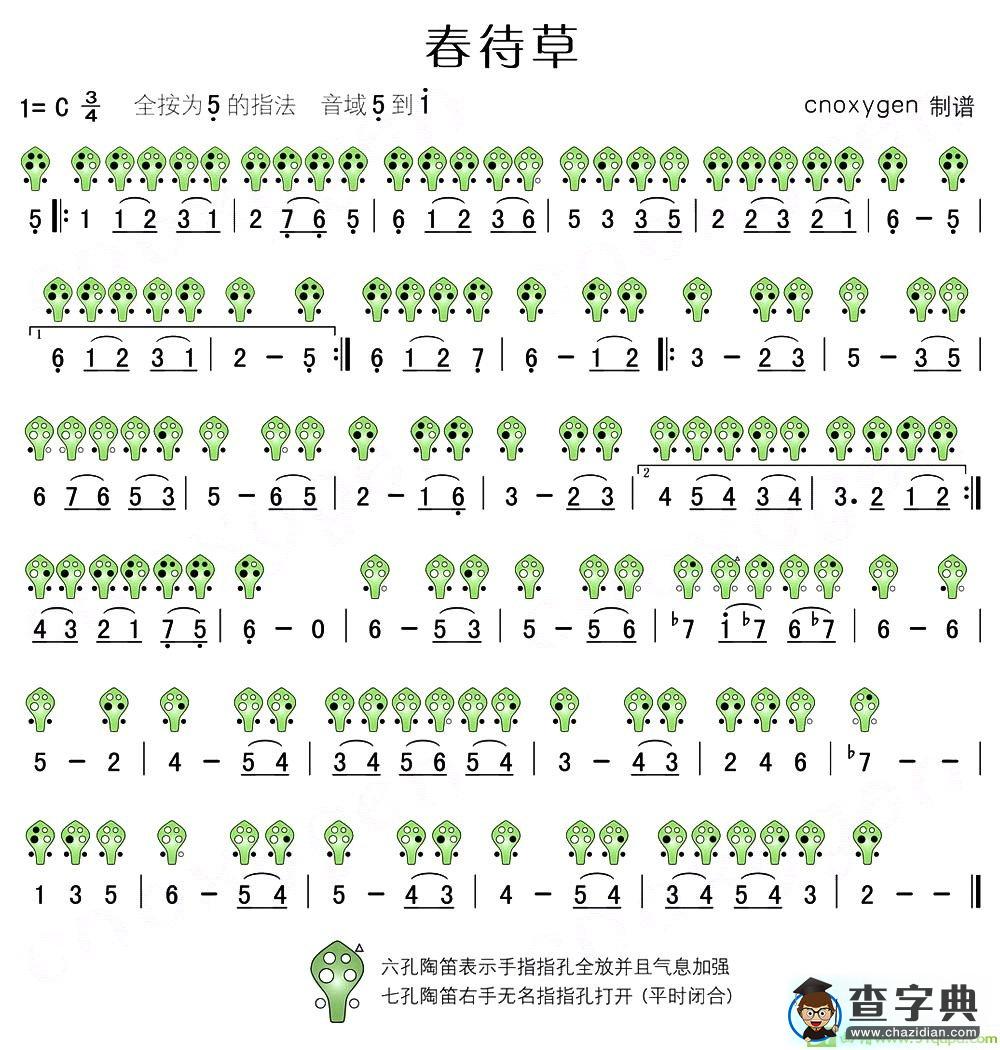 春待草简谱