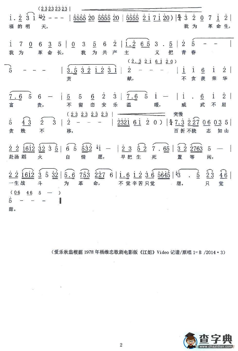 我为共产主义把青春献（1978年杨维忠版歌剧电影《江姐》选段）简谱