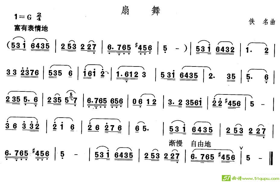 中国民族民间舞曲选简谱
