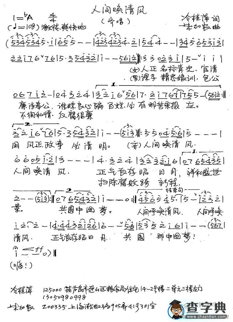 人间唤清风简谱
