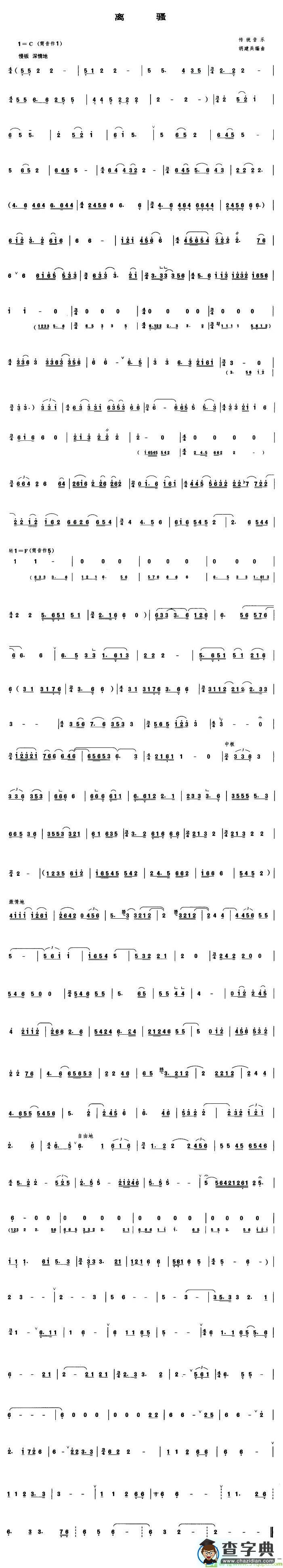 离骚简谱(胡建兵作曲)