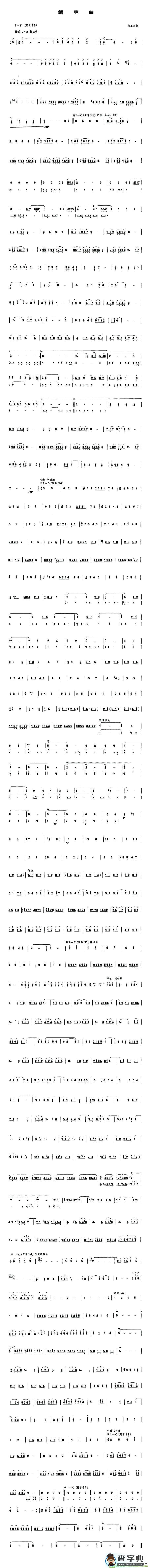 叙事曲简谱(张玉龙作曲)