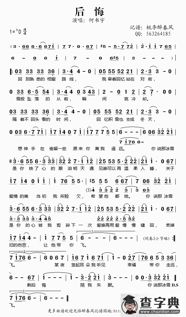 后悔（何书宇演唱）简谱