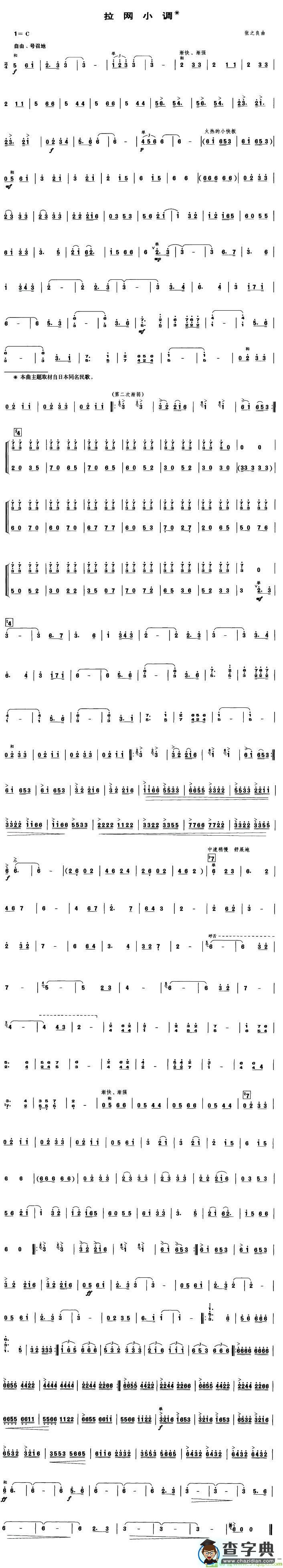 拉网小调简谱(张之良作曲)
