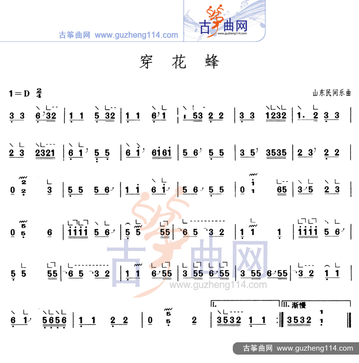 穿花蜂古筝谱/简谱