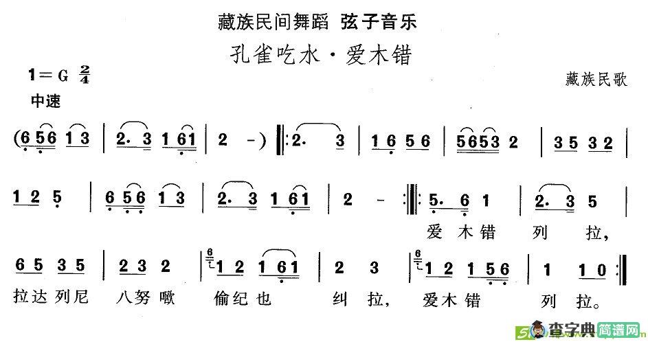 中国民族民间舞曲选简谱