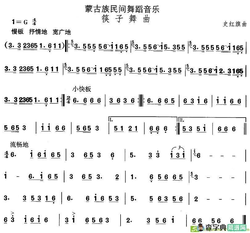 中国民族民间舞曲选简谱